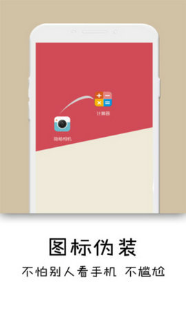 隐秘相机免费破解版v3.6.0