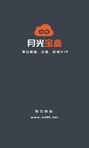 月光宝盒视频免费v2.0