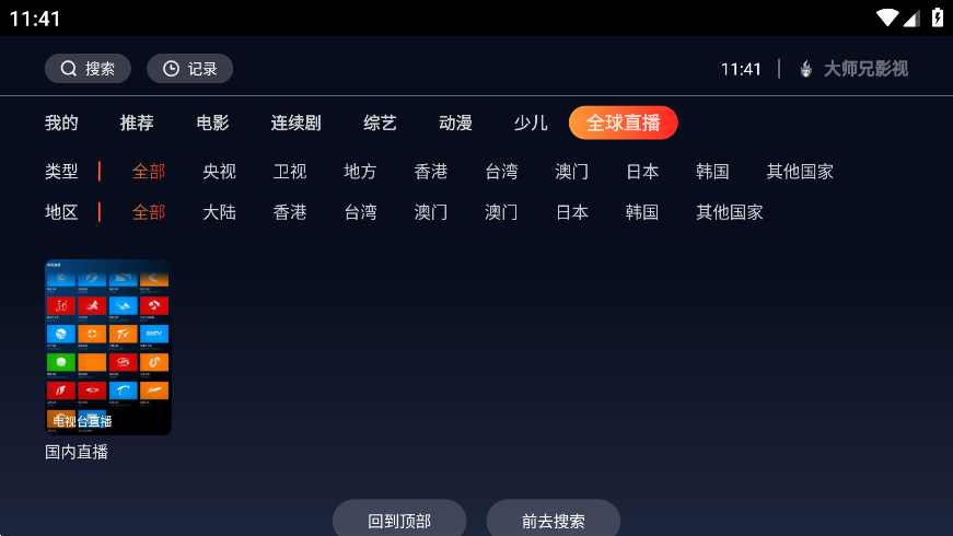 大师兄影视tv版破解v1.0