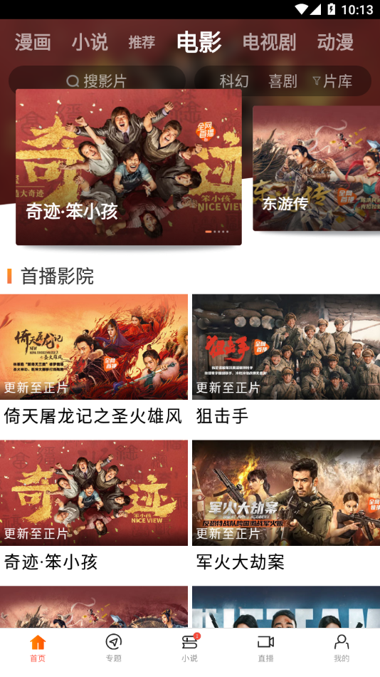 八一影院官方版v5.6