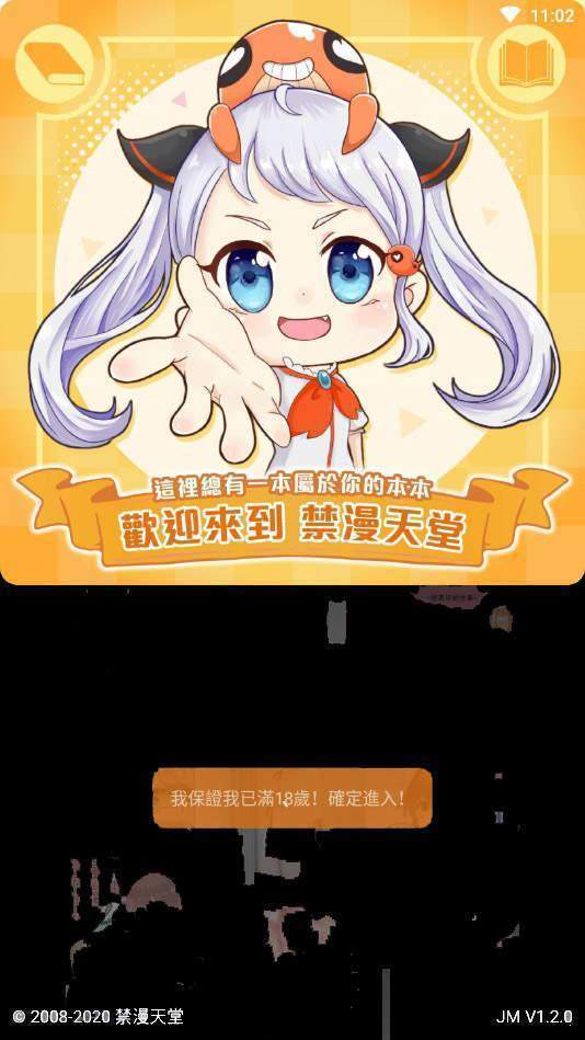 jmcomic2.0官方版v2.0