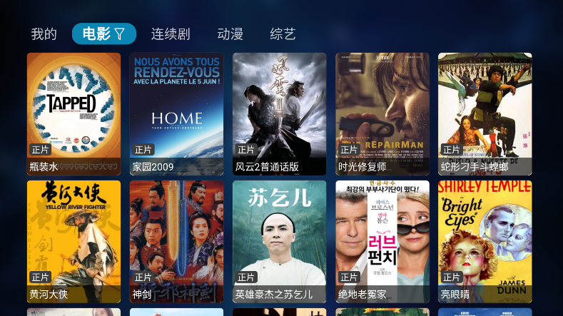 图图影视tv电视盒子版v1.0