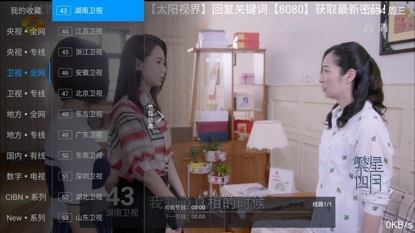 太阳直播6.0.2分享码v2.0