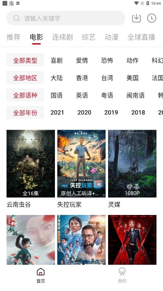大师兄影视下载iosv1.0