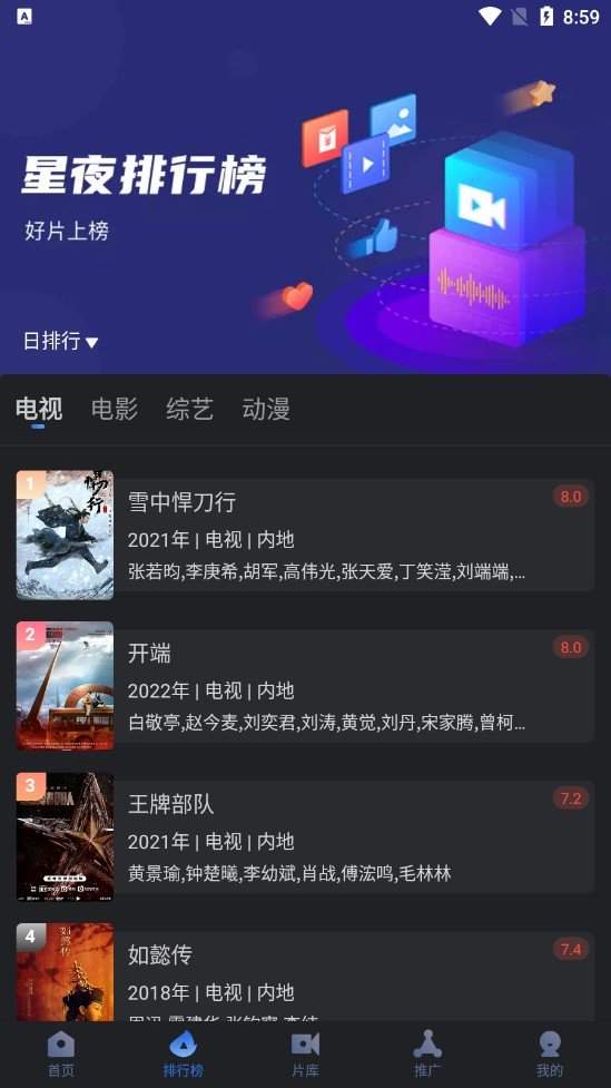 星夜影视