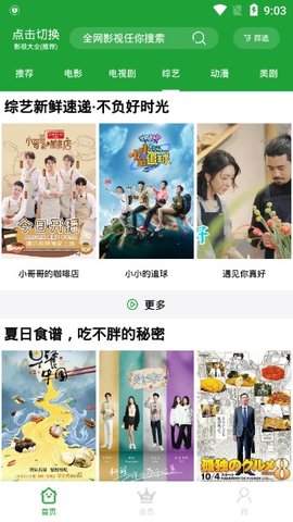 青椒影视正式版