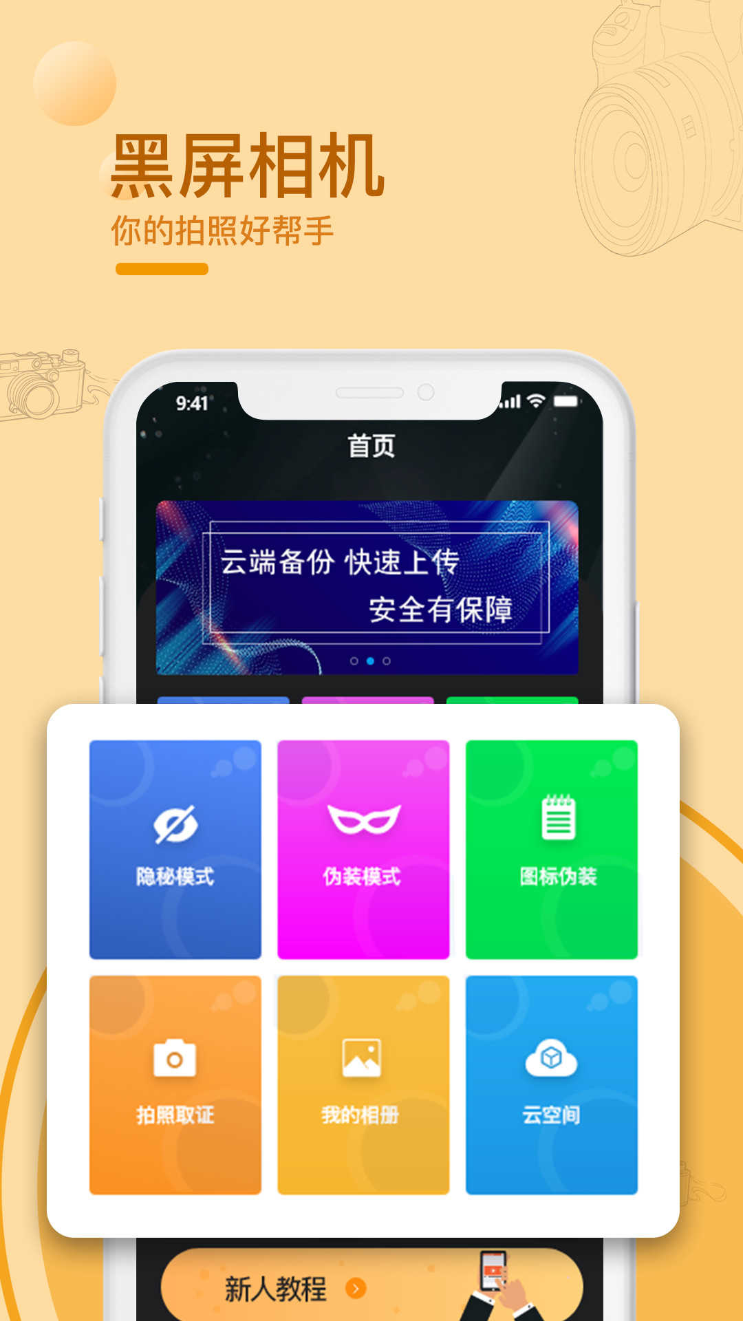 黑屏拍摄相机