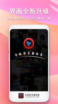 全能播放器