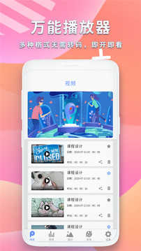 全能播放器