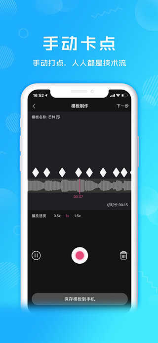 卡点特效app