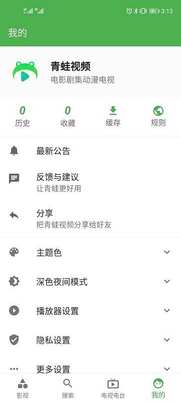 青蛙视频app1.8.1