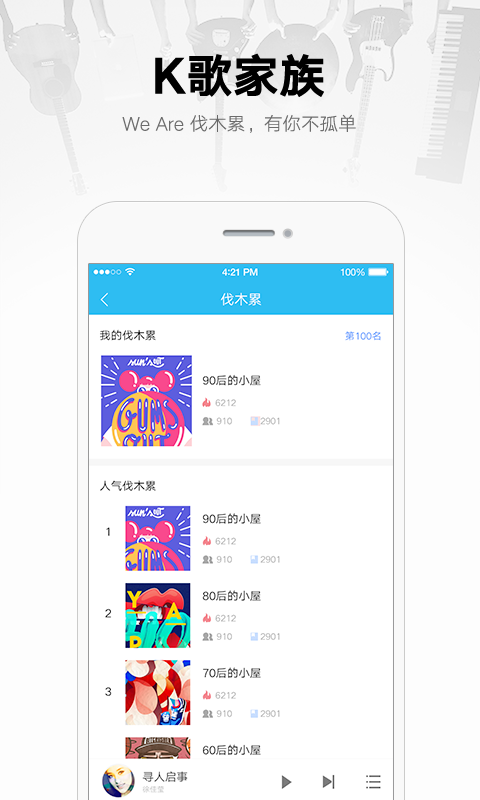 酷我音乐ios破解版永久免费202210.1.2.1