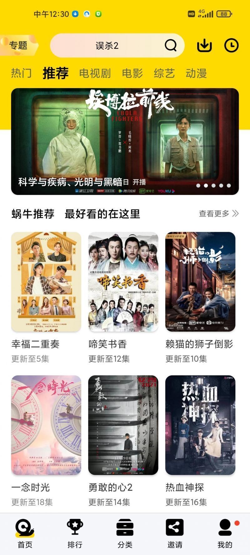 蜗牛视频v1.2.0