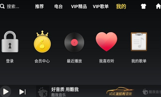 酷我音乐车机版6.0v6.0