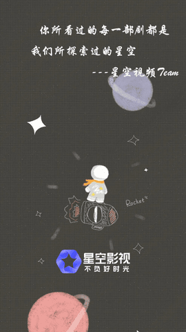 星空视频app下载最新版本v1.9.1
