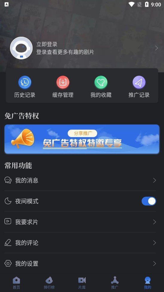 星夜影视v1.2.0