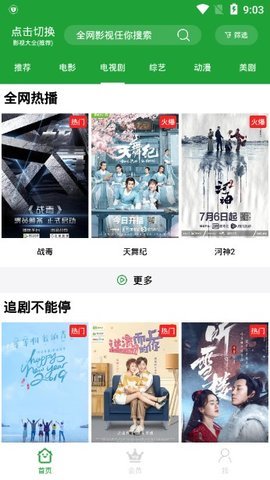 青椒影视正式版v2.8.1