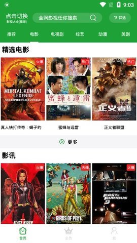青椒影视正式版v2.8.1