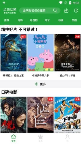 青椒影视正式版v2.8.1