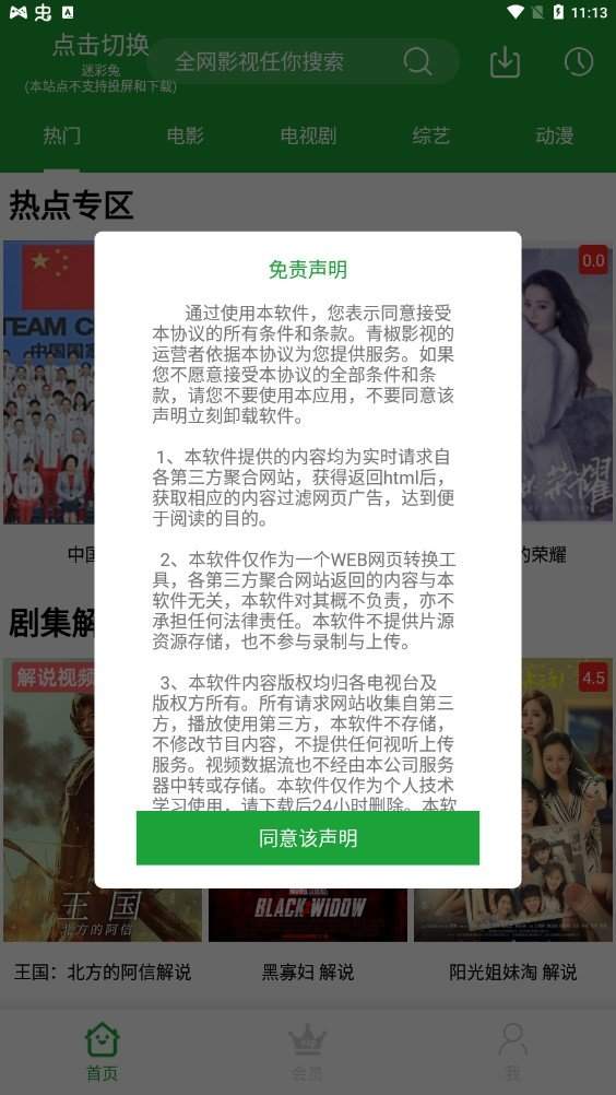 青椒影视2.7.0