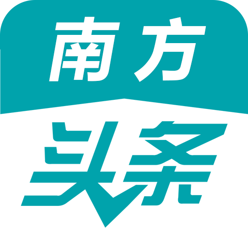 南方头条新闻网3.2 最新版