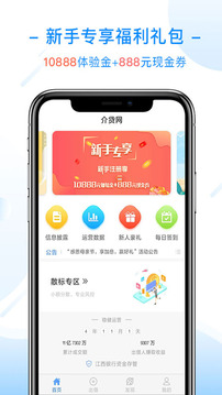 介贷网