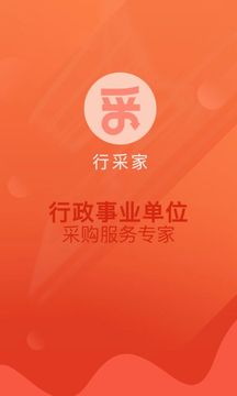 政采家