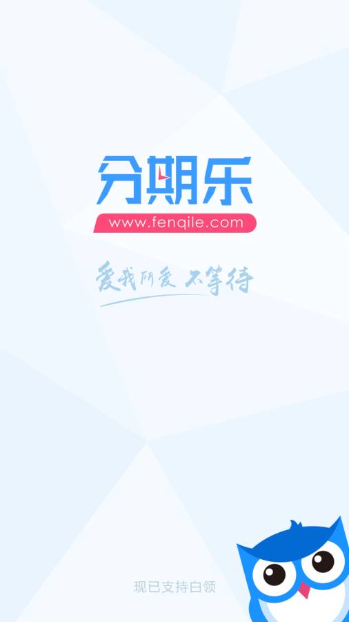 分期乐