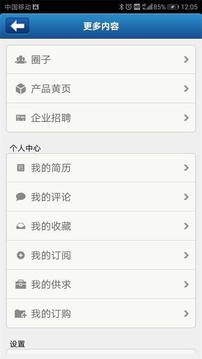 教育生意圈软件