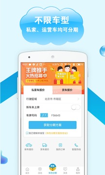 车险分期王