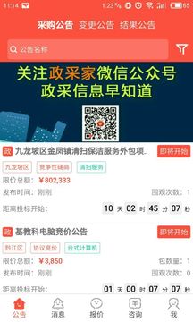 政采家