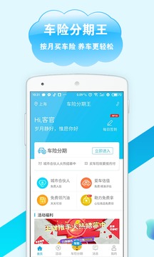 车险分期王