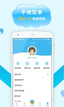 车险分期王