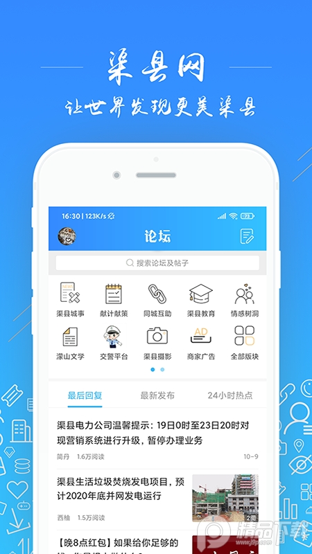 渠县网, 渠县网