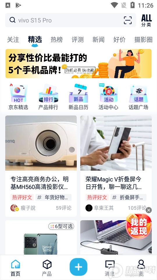 中关村在线手机, 中关村在线手机