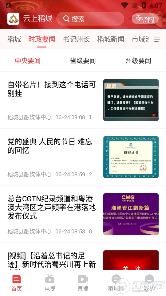 云上稻城app安卓版, 云上稻城app安卓版