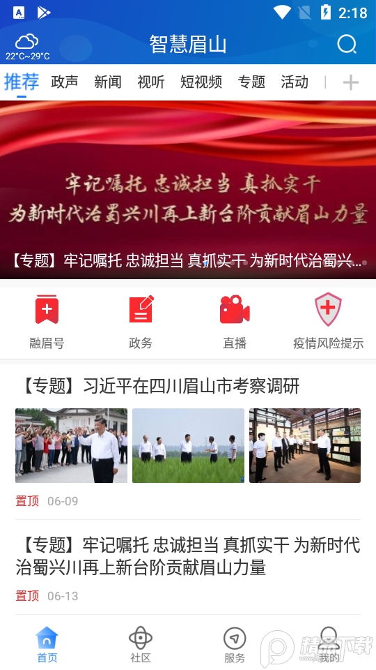 智慧眉山医保, 智慧眉山医保