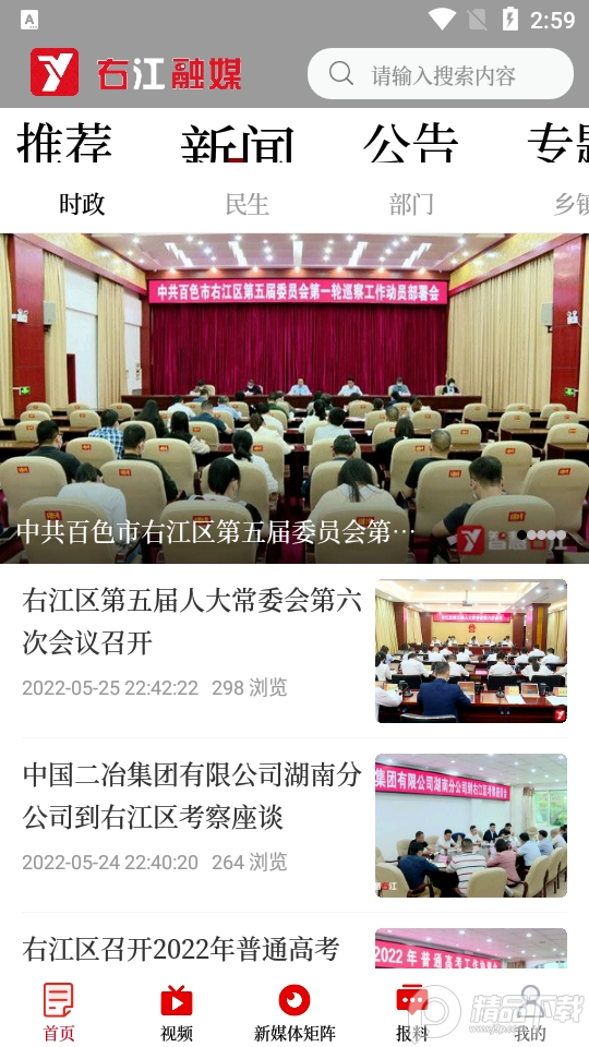 右江融媒体中心, 右江融媒体中心