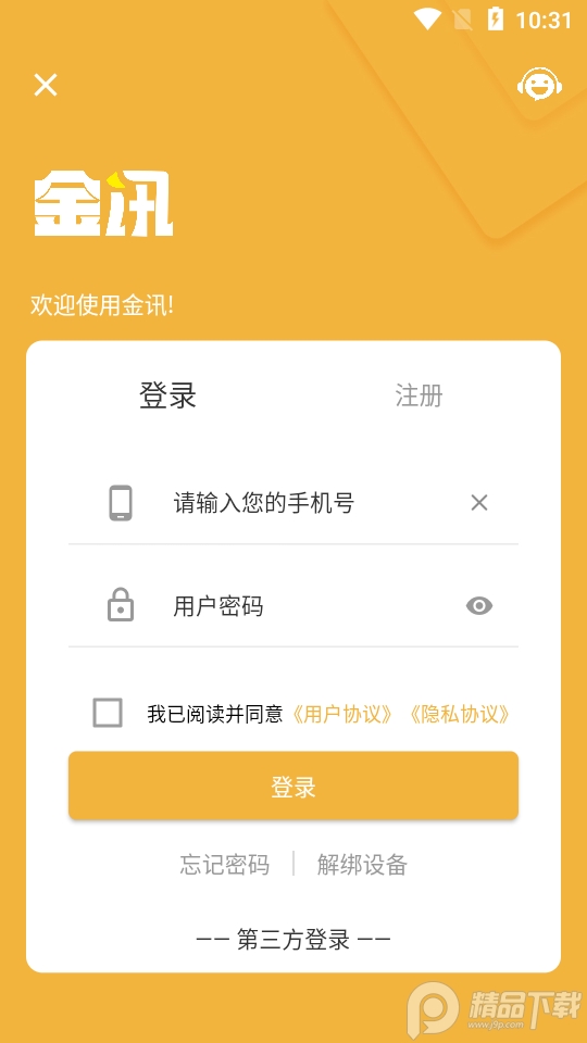 金讯app安卓版, 金讯app安卓版