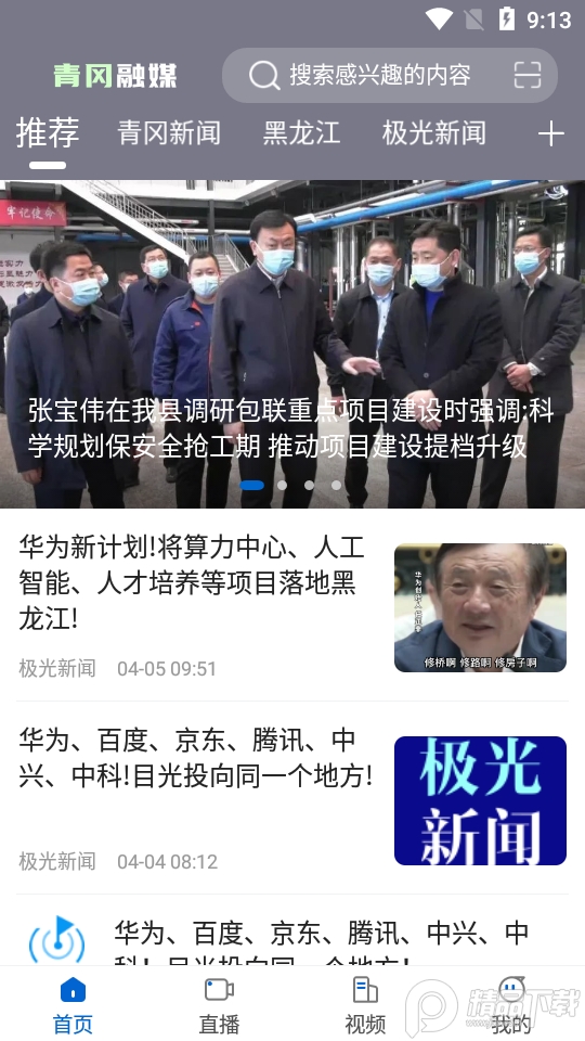 青冈融媒手机客户端