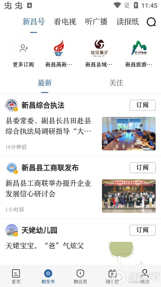 我爱新昌app官方版