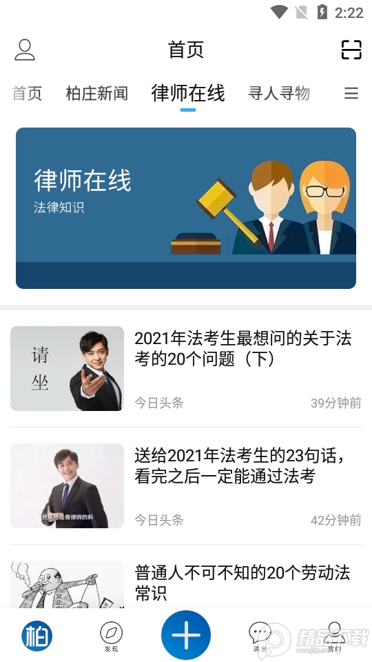 逛柏庄app官方版