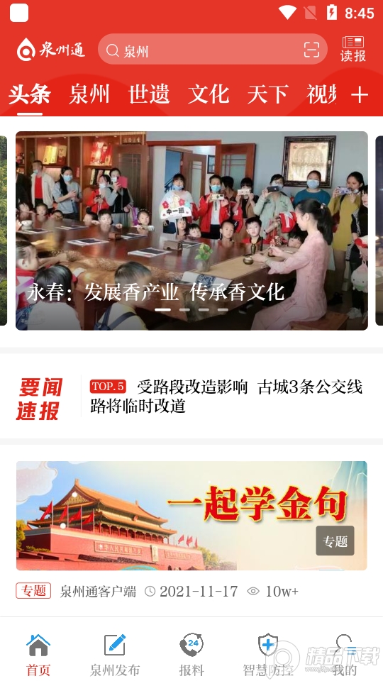 泉州通最新疫情情况, 泉州通最新疫情情况