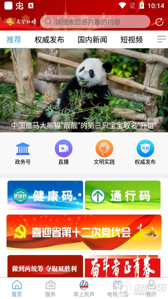 文登融媒app安装注册方法, 文登融媒app安装注册方法
