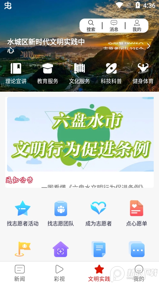 康养水城app安卓版, 康养水城app安卓版