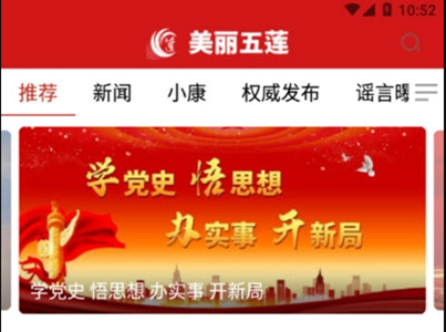 美丽五莲app