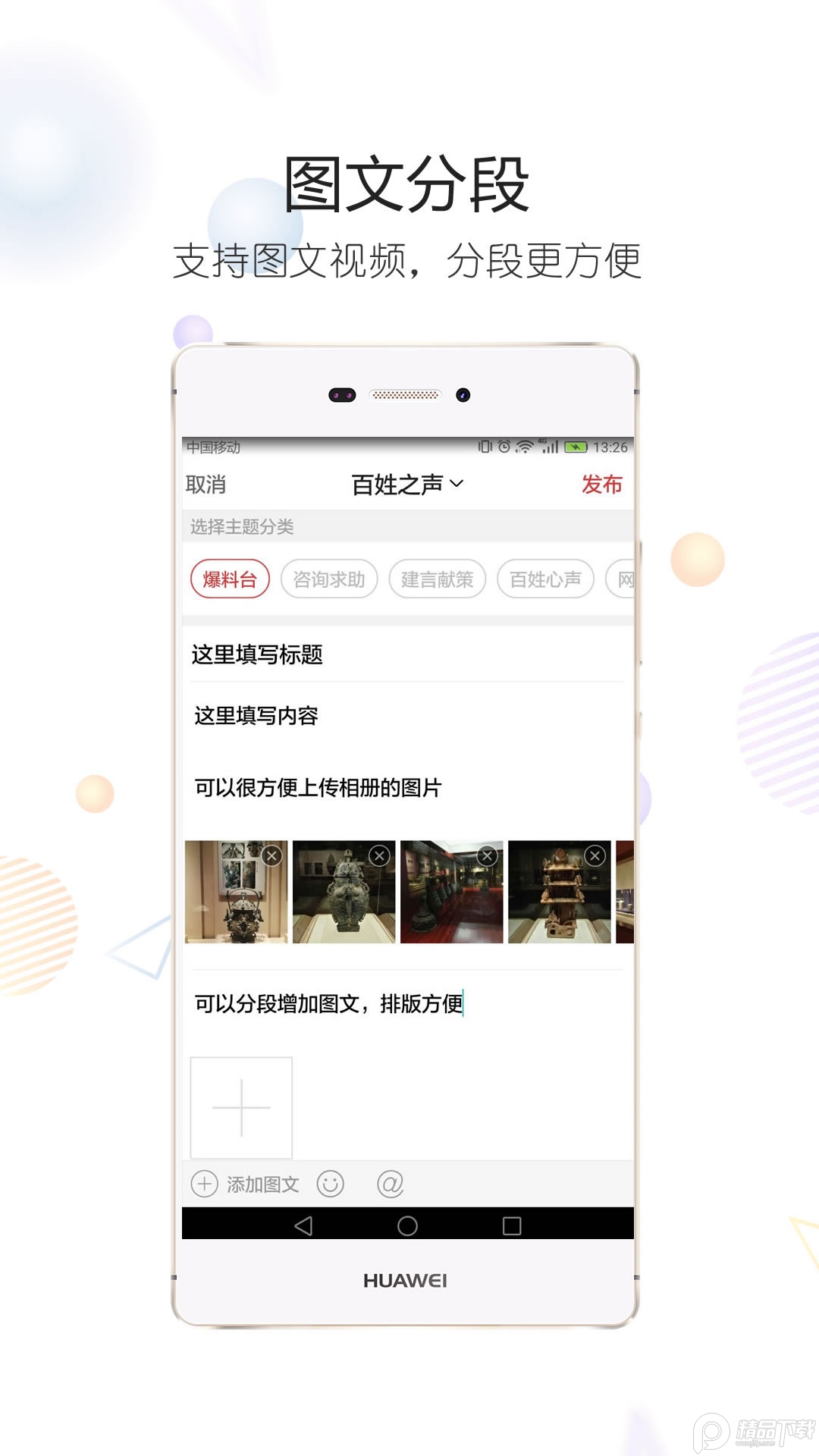 随州论坛百姓之声手机版, 随州论坛百姓之声手机版