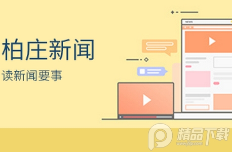 逛柏庄app官方版