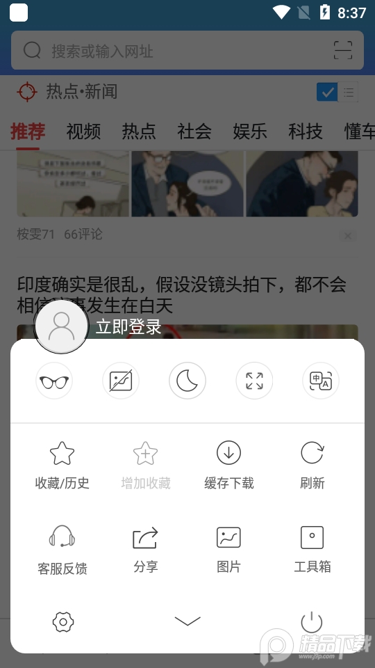 QP浏览器下载安装20221.4.9 官方版