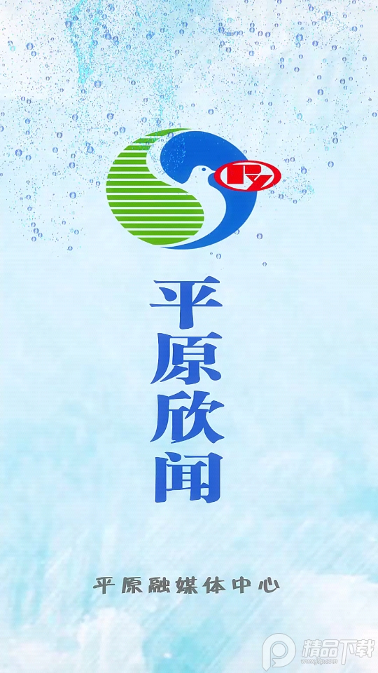 平原欣闻官方客户端0.1.39最新版